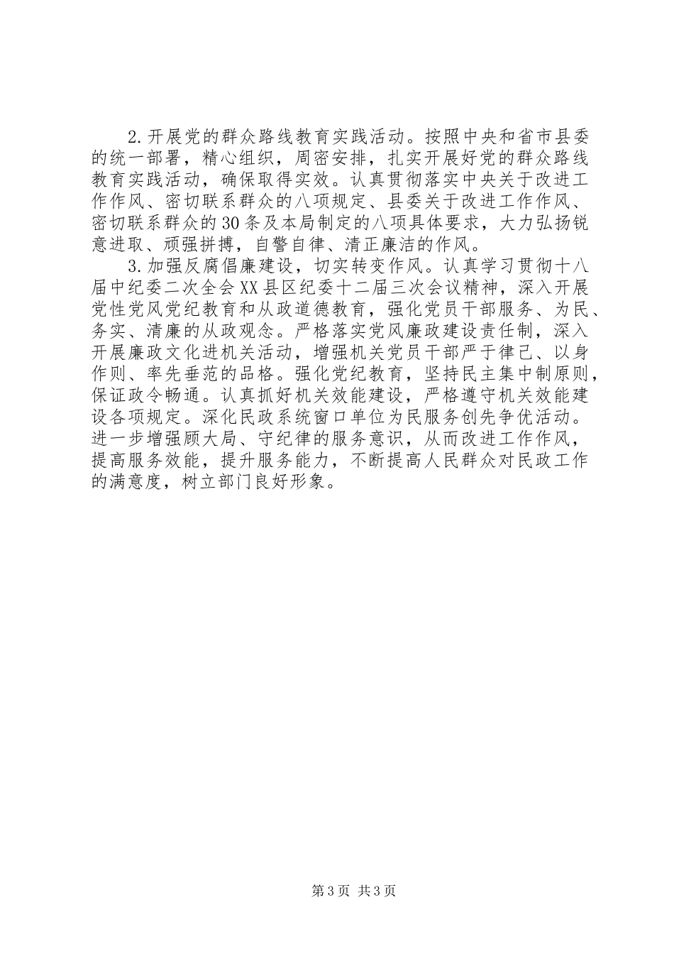 县总工会党支部年度党建工作计划范文_第3页