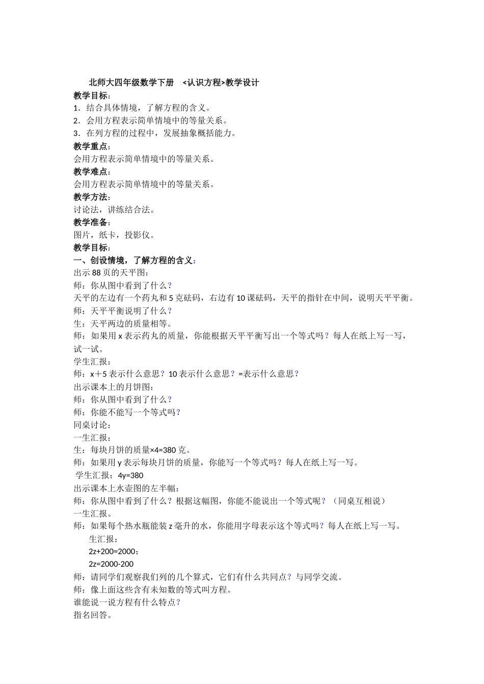 北师大四年级数学下册_第1页