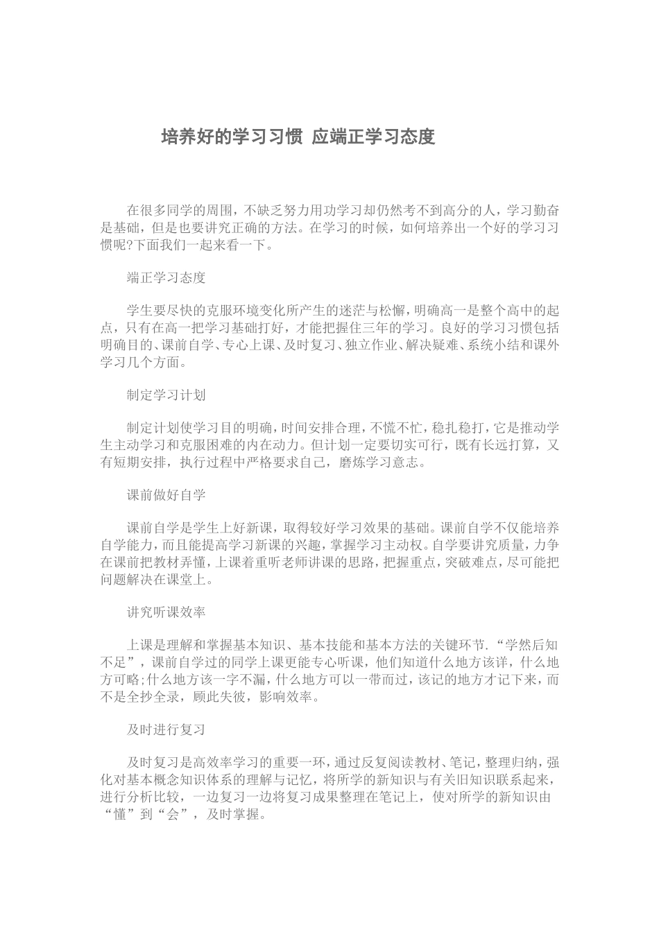 培养好的学习习惯应端正学习态度_第1页