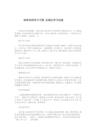 培养好的学习习惯应端正学习态度