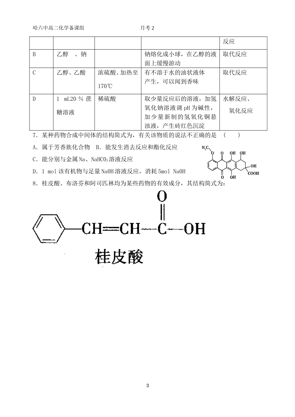 哈六中高二学年6月月考化学试题无答_第3页