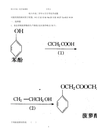 哈六中高二学年6月月考化学试题无答