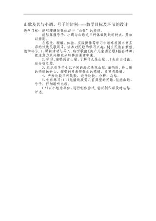 山歌及其与小调