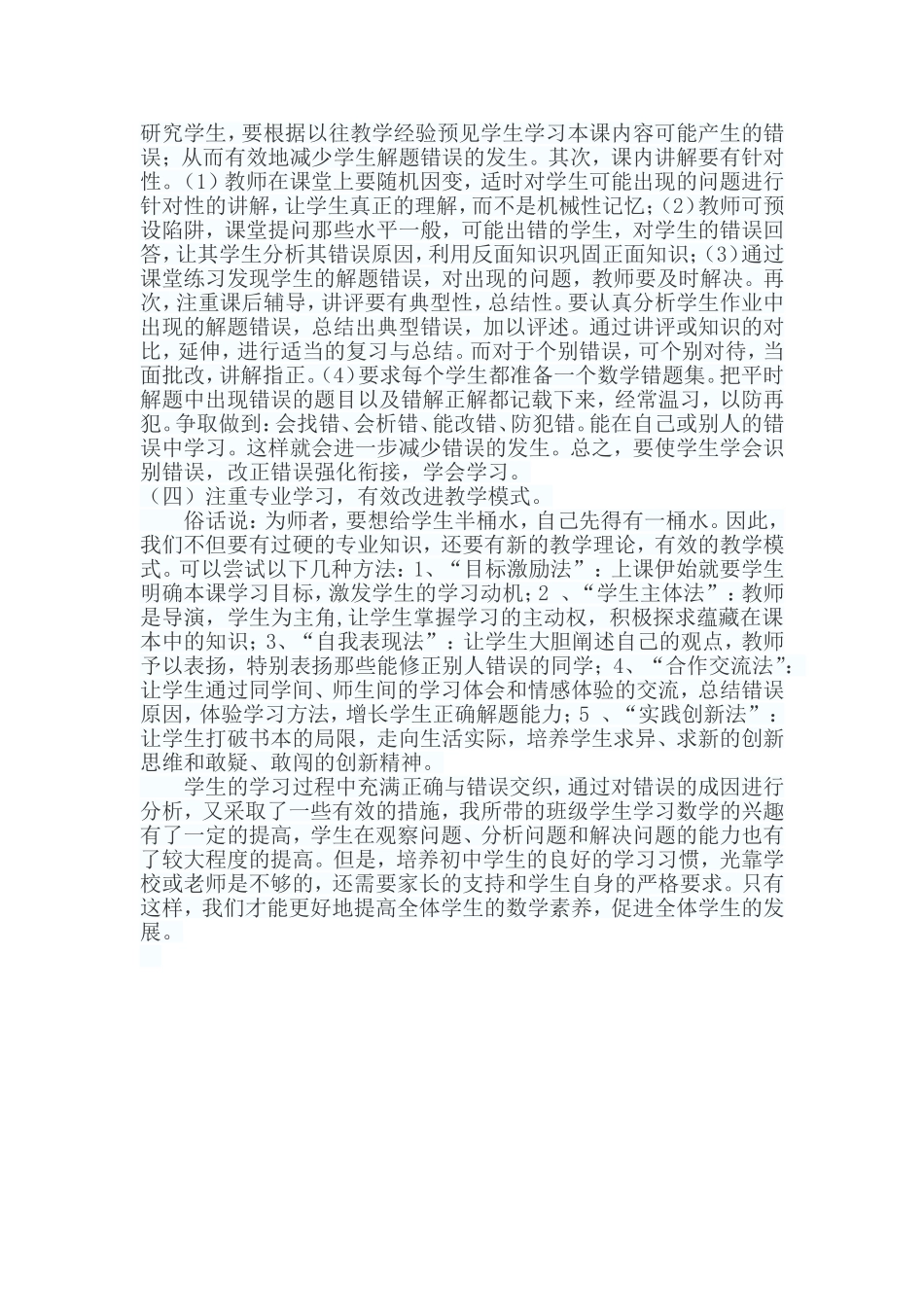 减少初中学生数学解题错误策略_第2页