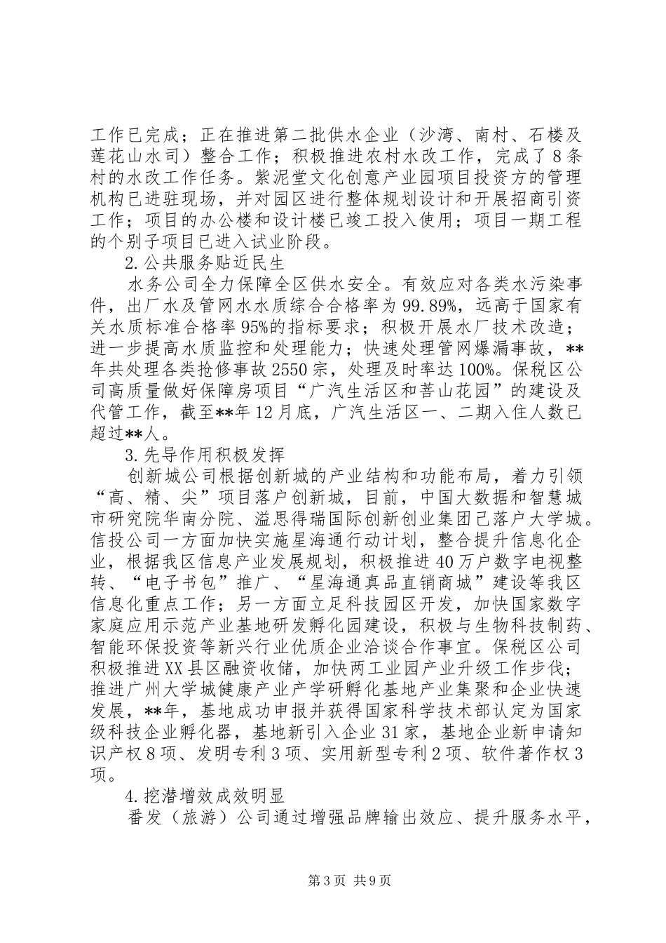 国资系统年终工作总结及工作计划_1_第3页