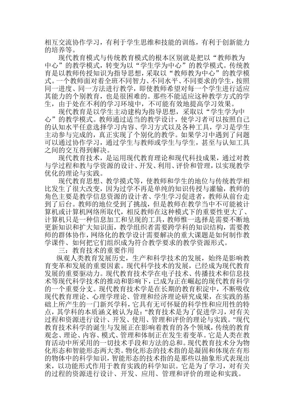 宁乡十一中段施诺信息技术培训心得体会_第2页