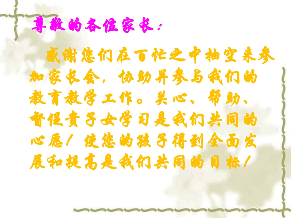 初二家长会PPT课件_第2页