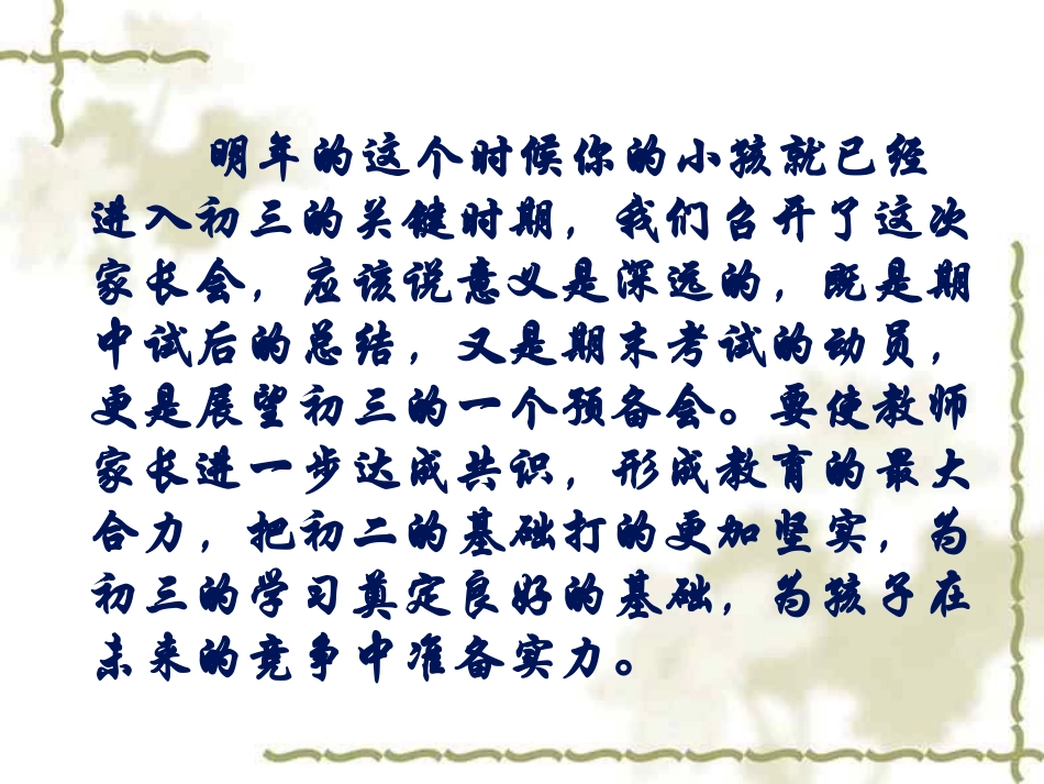 初二家长会PPT课件_第3页