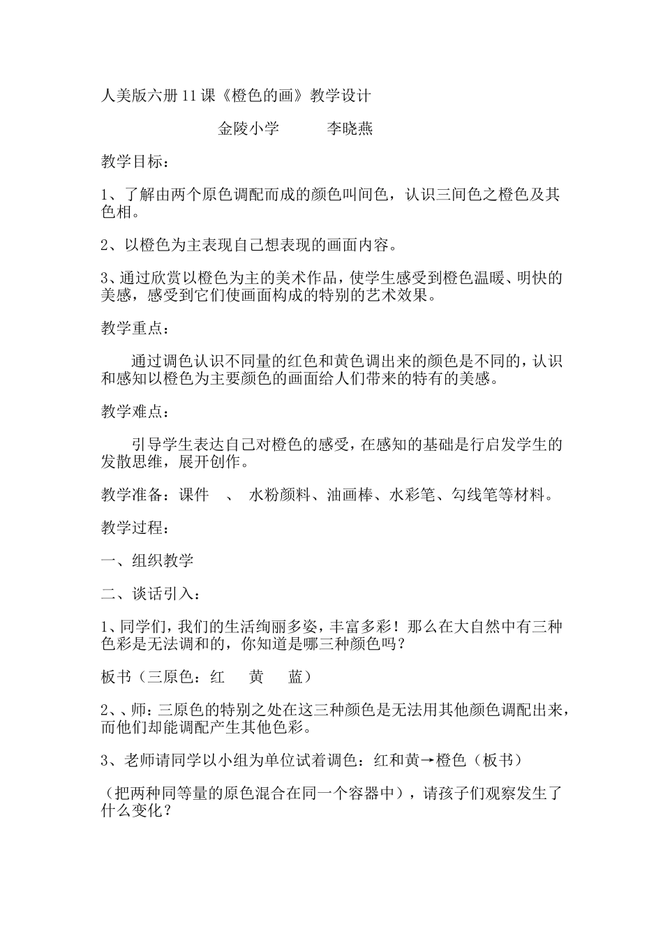 《橙色的画》教学设计_第1页