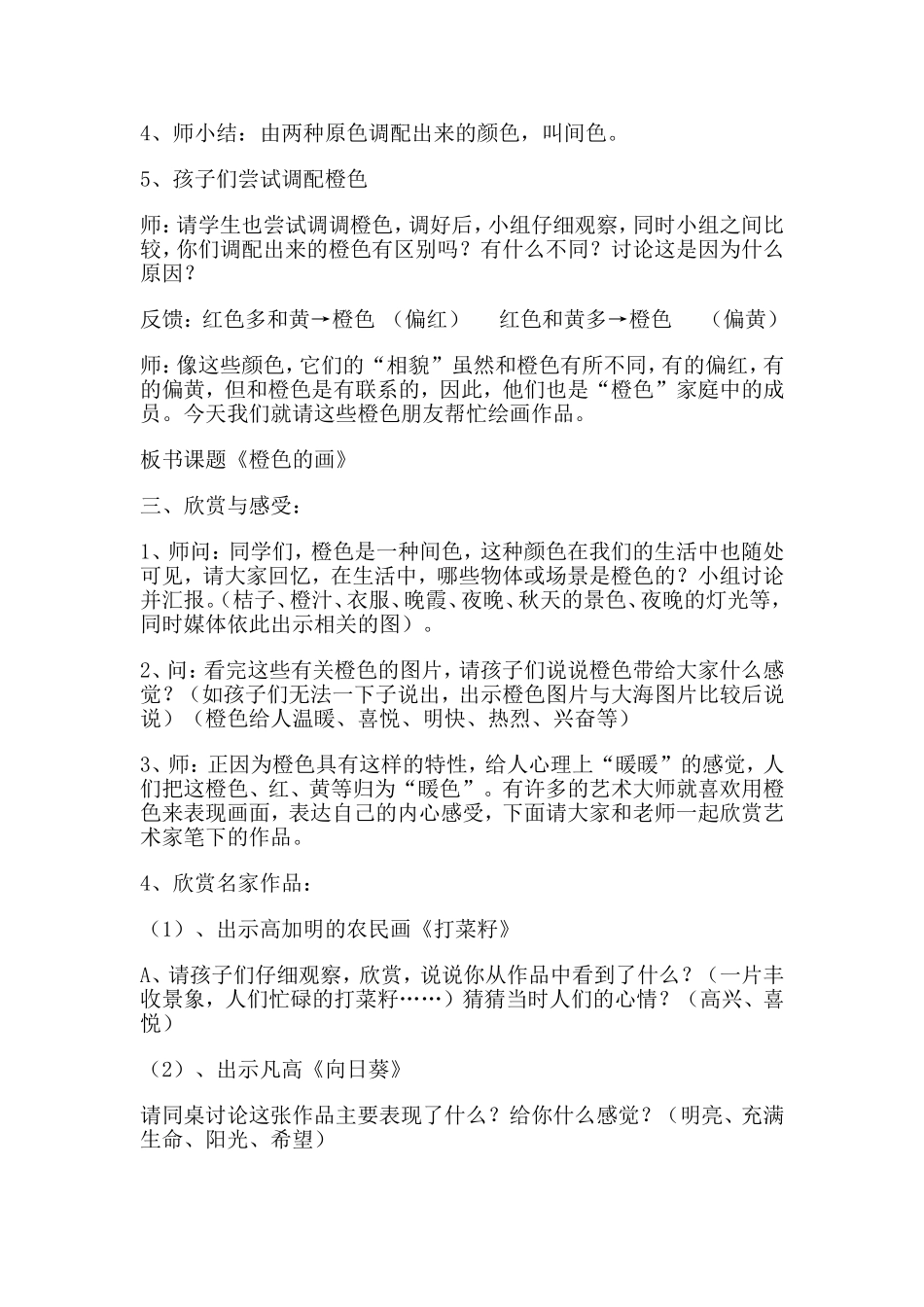 《橙色的画》教学设计_第2页