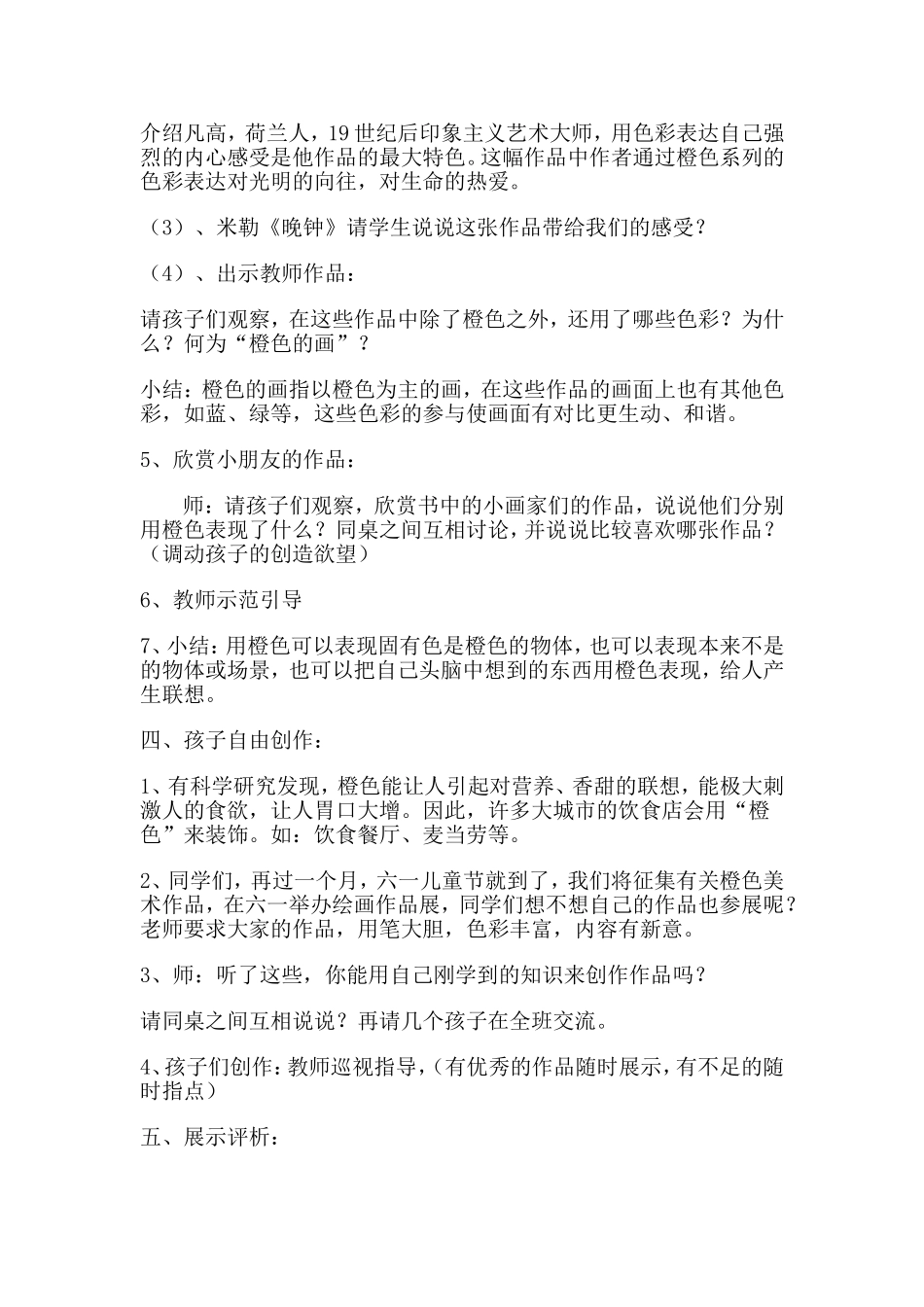 《橙色的画》教学设计_第3页