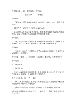 《橙色的画》教学设计