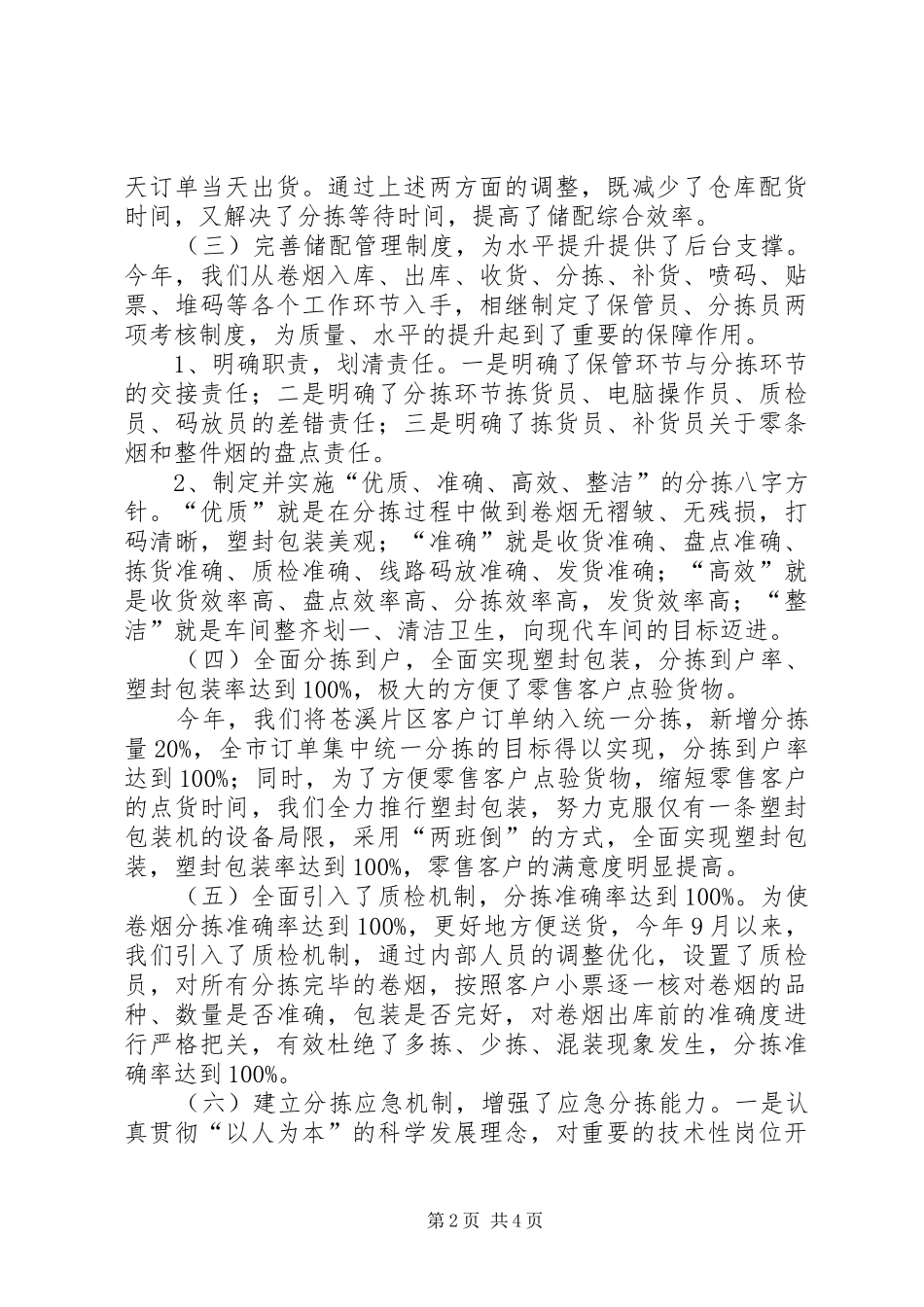 储配工作总结暨储配工作安排_1_第2页