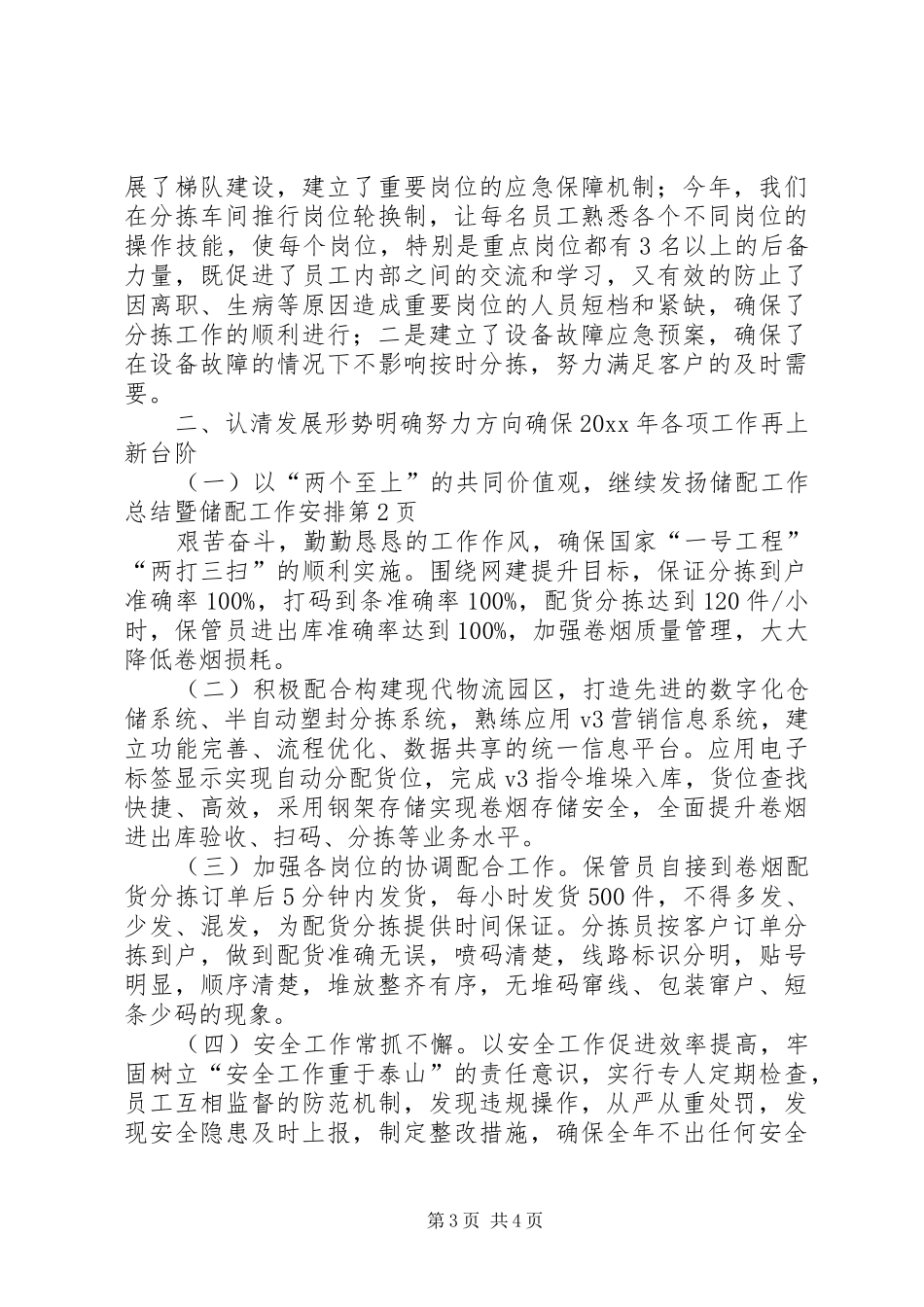 储配工作总结暨储配工作安排_1_第3页