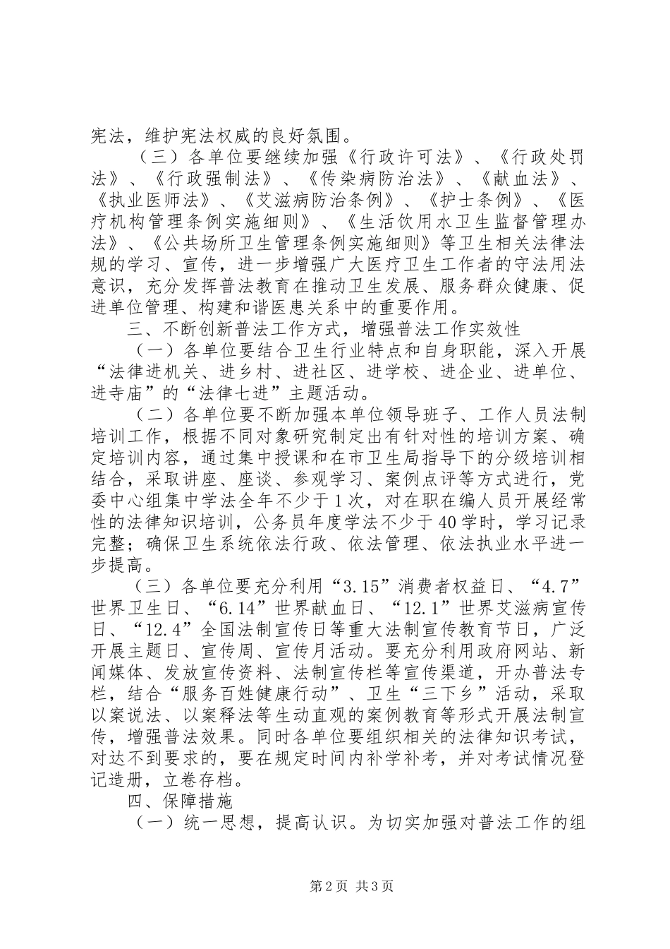 卫生局普法依法治理工作计划_第2页