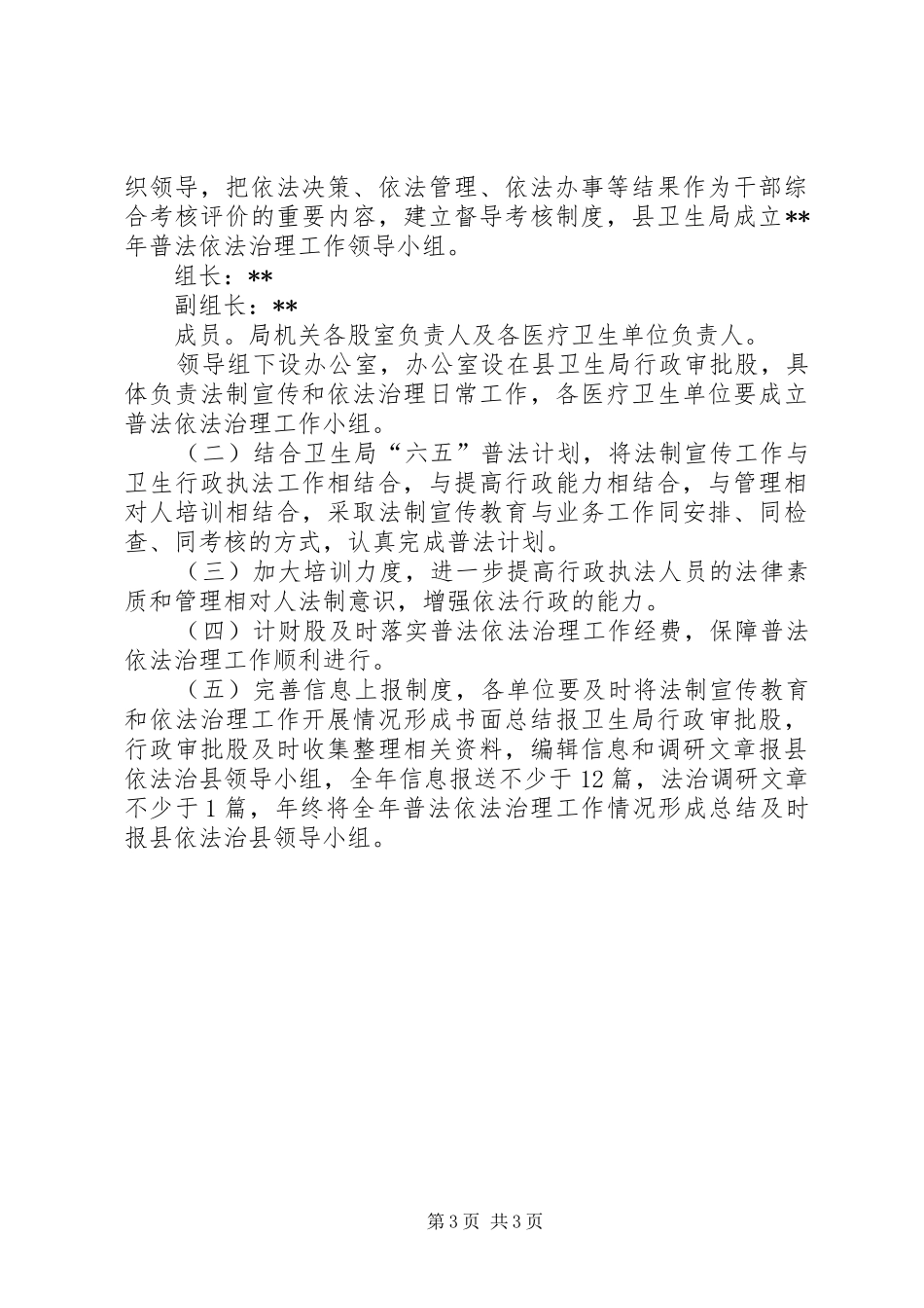 卫生局普法依法治理工作计划_第3页