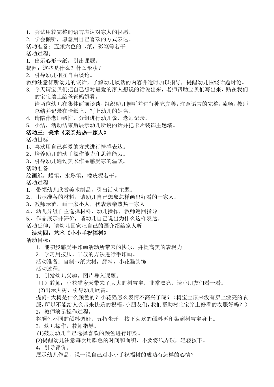 幼儿园小班主题活动方案文档_第2页