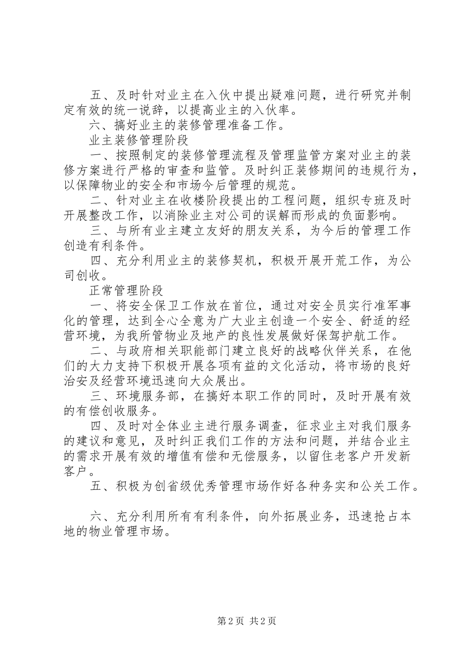 光彩大市场管理工作计划_第2页