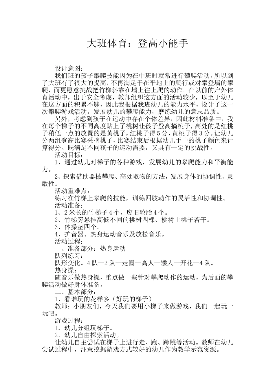 体育《登高小勇士》_第1页