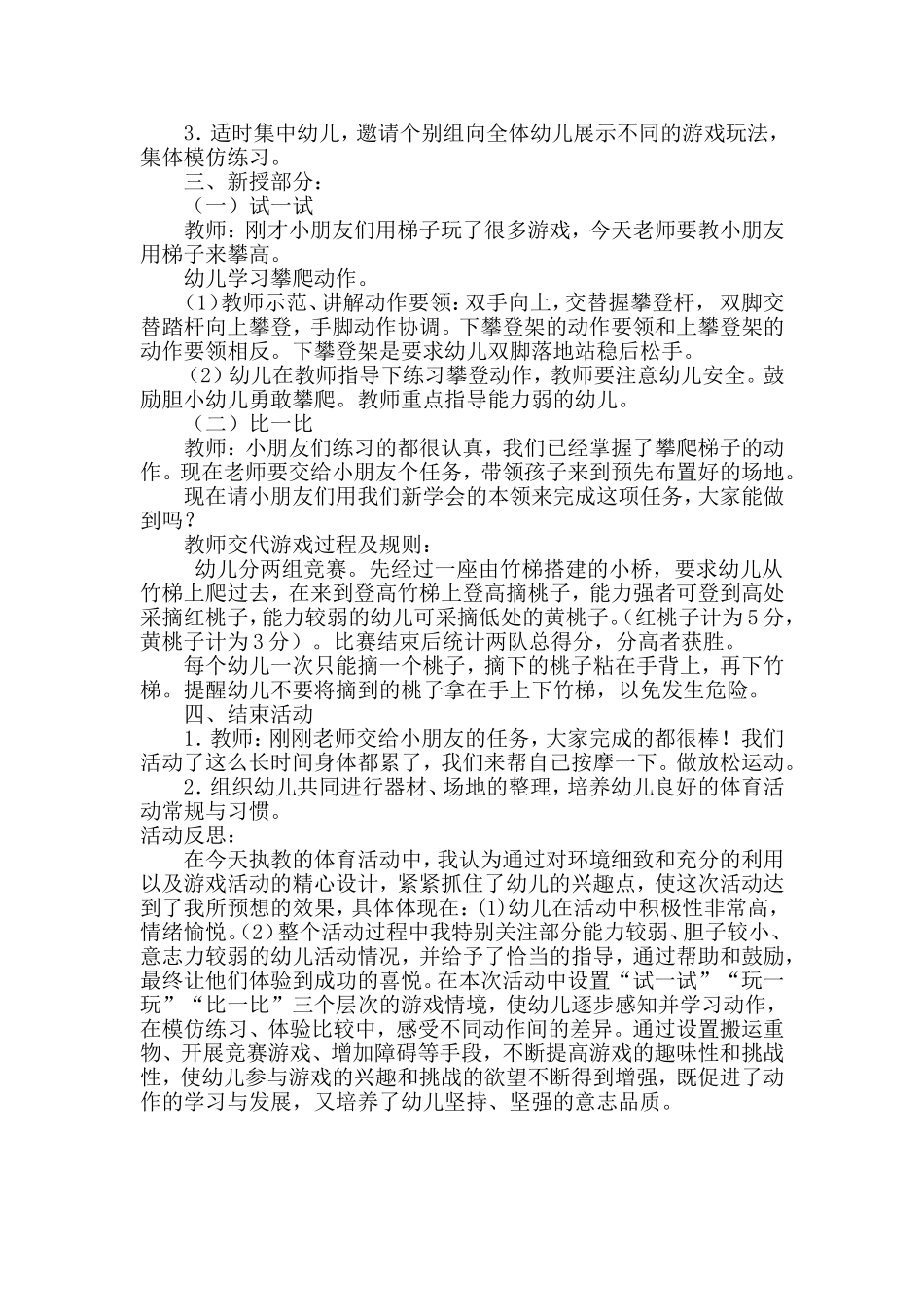 体育《登高小勇士》_第2页