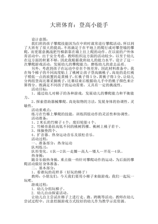 体育《登高小勇士》