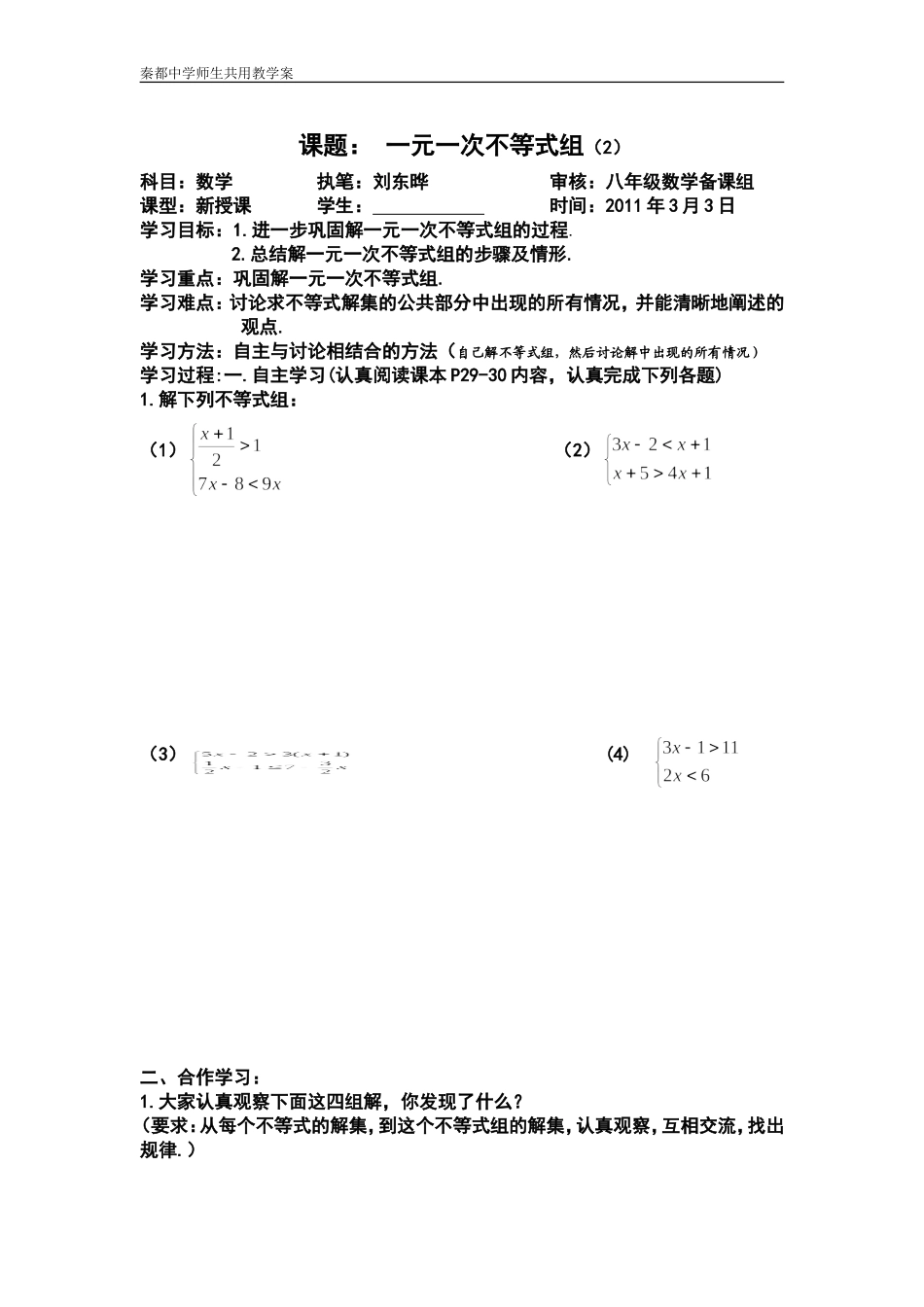 不等式组第二课时_第1页