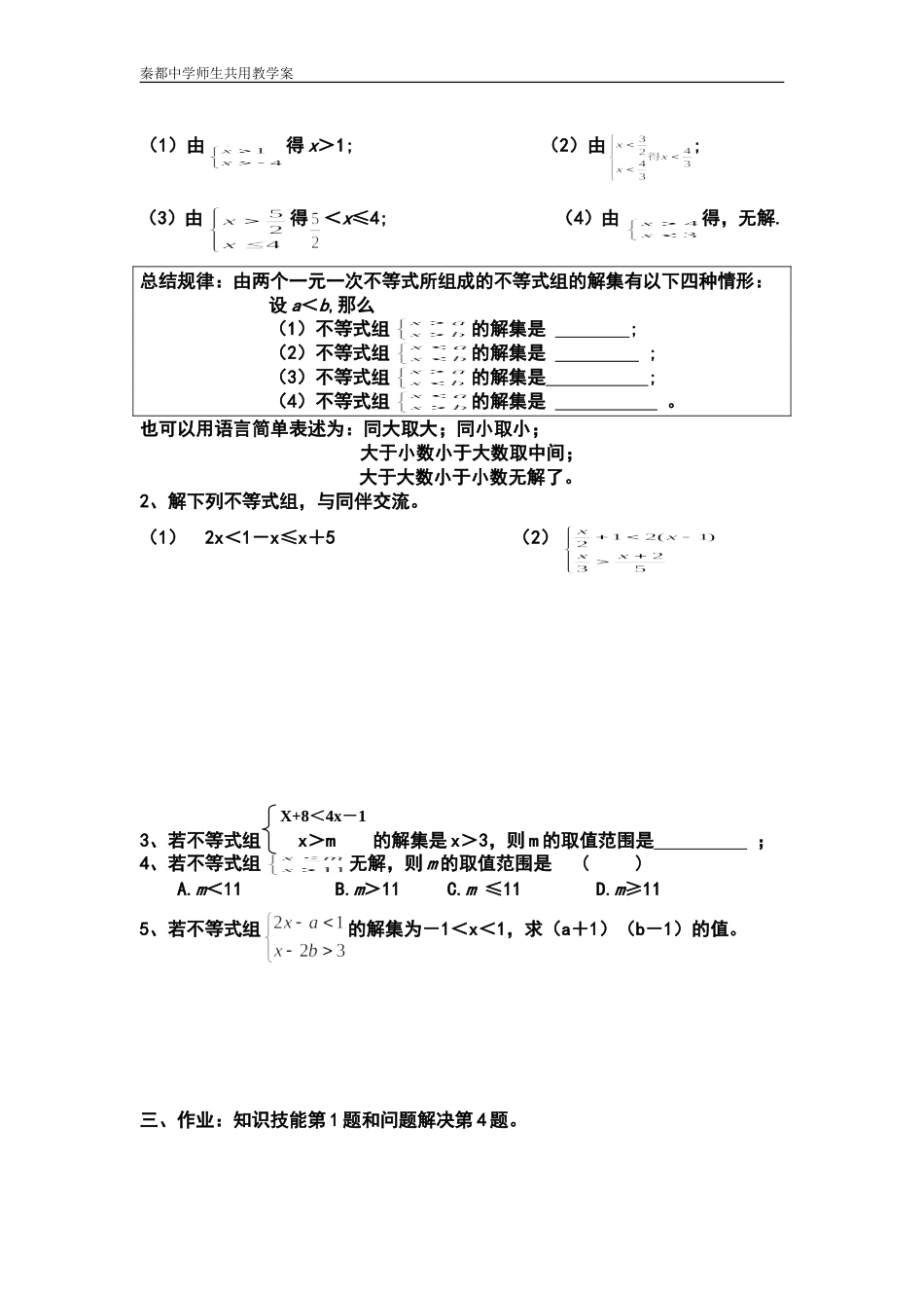 不等式组第二课时_第2页