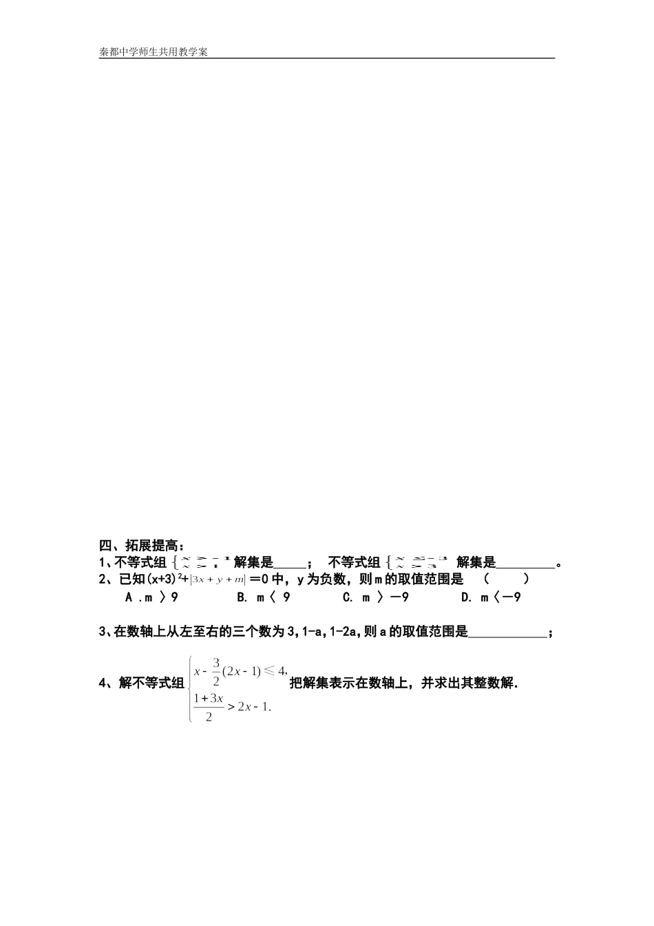 不等式组第二课时_第3页
