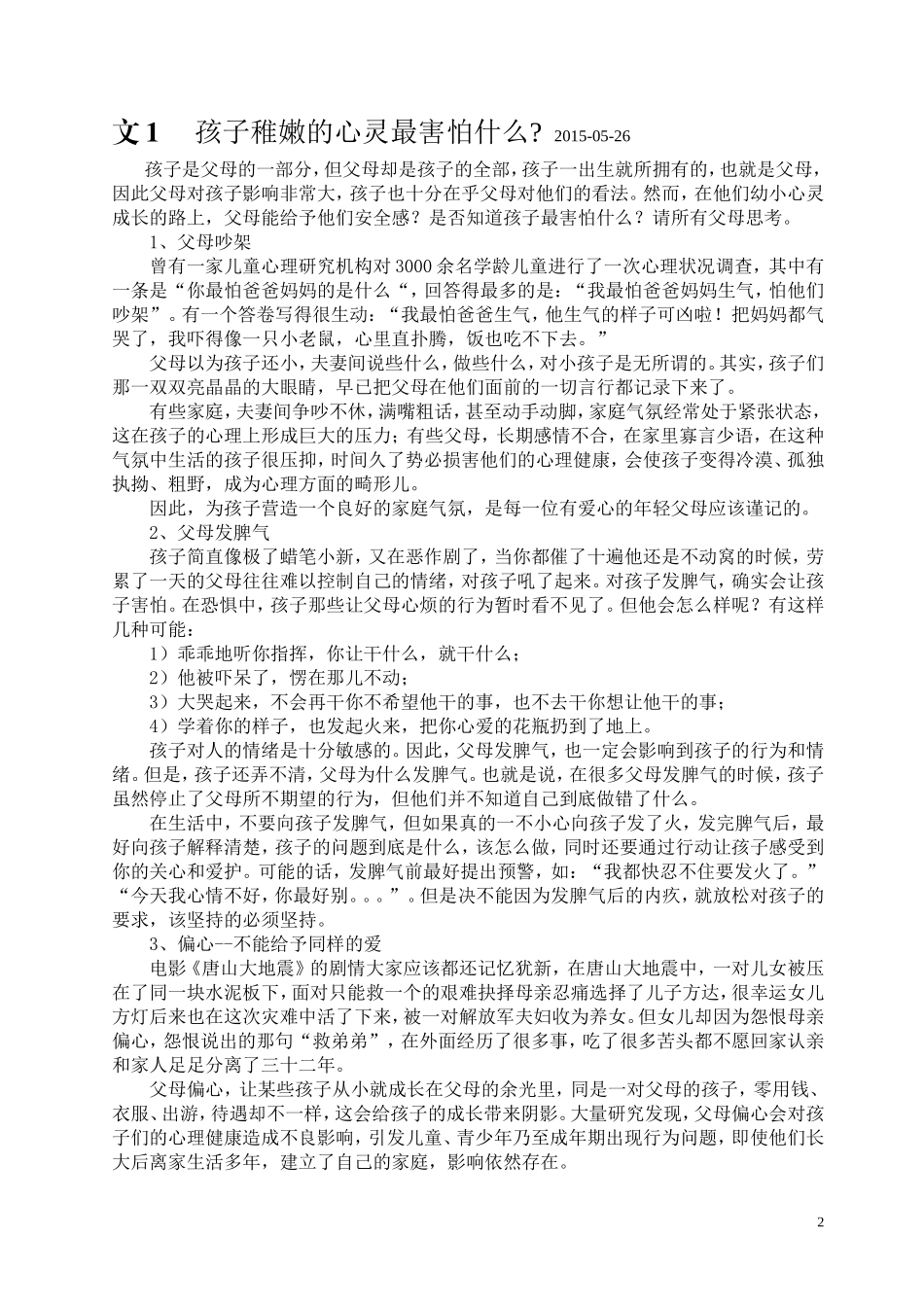 宝鸡家庭教育公益大讲堂资料_第2页