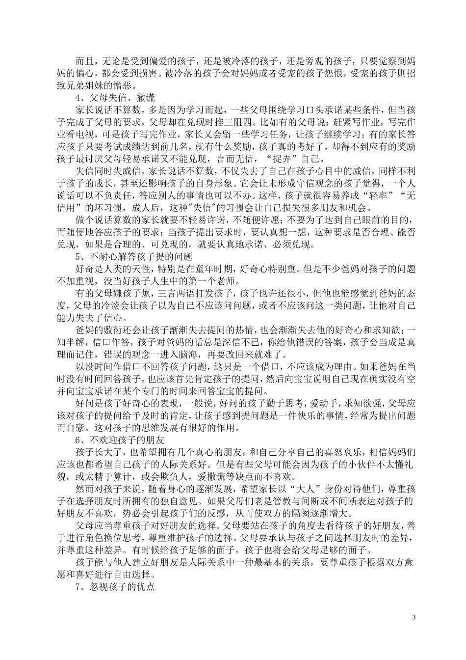宝鸡家庭教育公益大讲堂资料_第3页