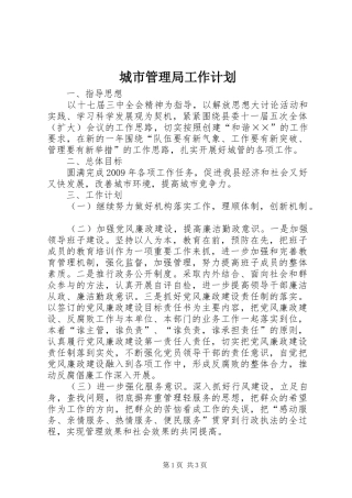 城市管理局工作计划