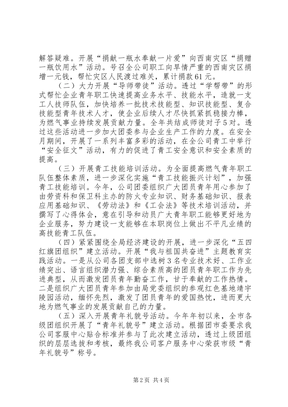 【团支部工作总结与计划】XX年团支部工作总结_第2页