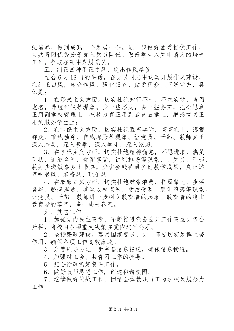 党支部制定年度工作计划_第2页