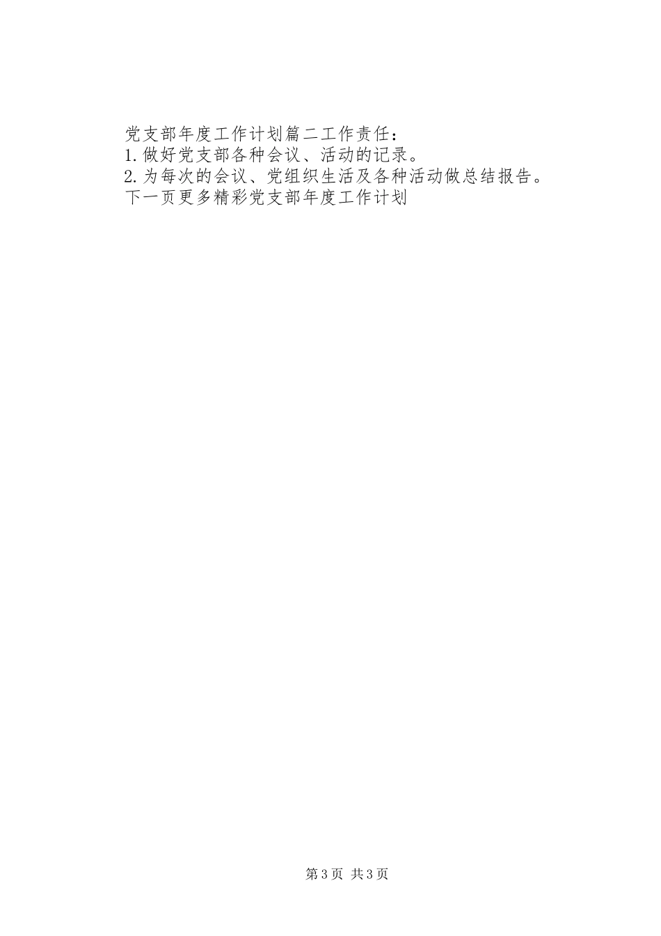 党支部制定年度工作计划_第3页