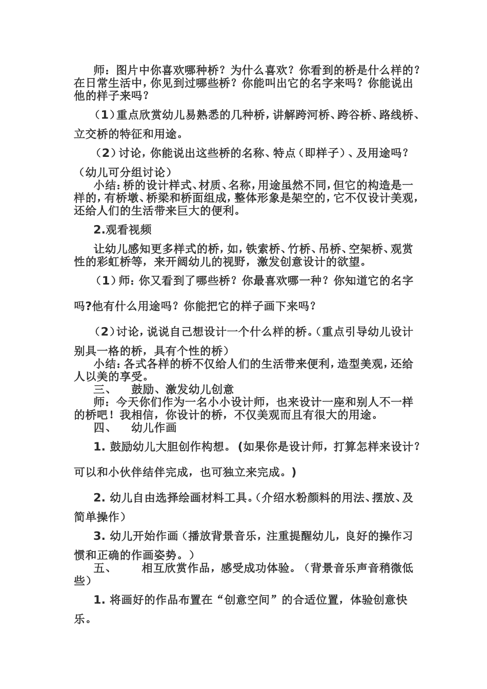 中班主题活动_第2页