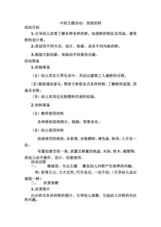 中班主题活动