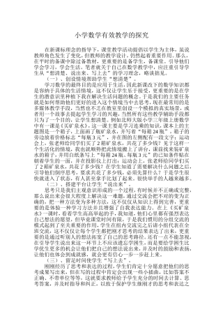 小学数学教学之我见1