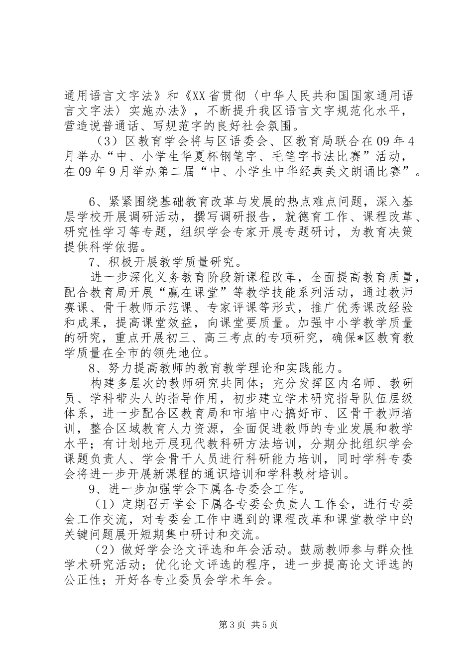 区教育学会的工作计划_第3页