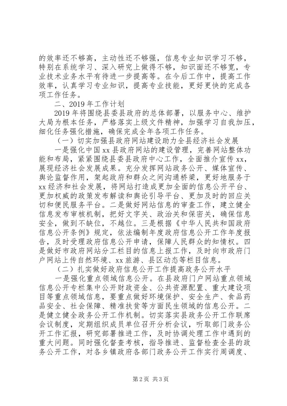 XX年政务公开工作总结及明年工作计划_第2页