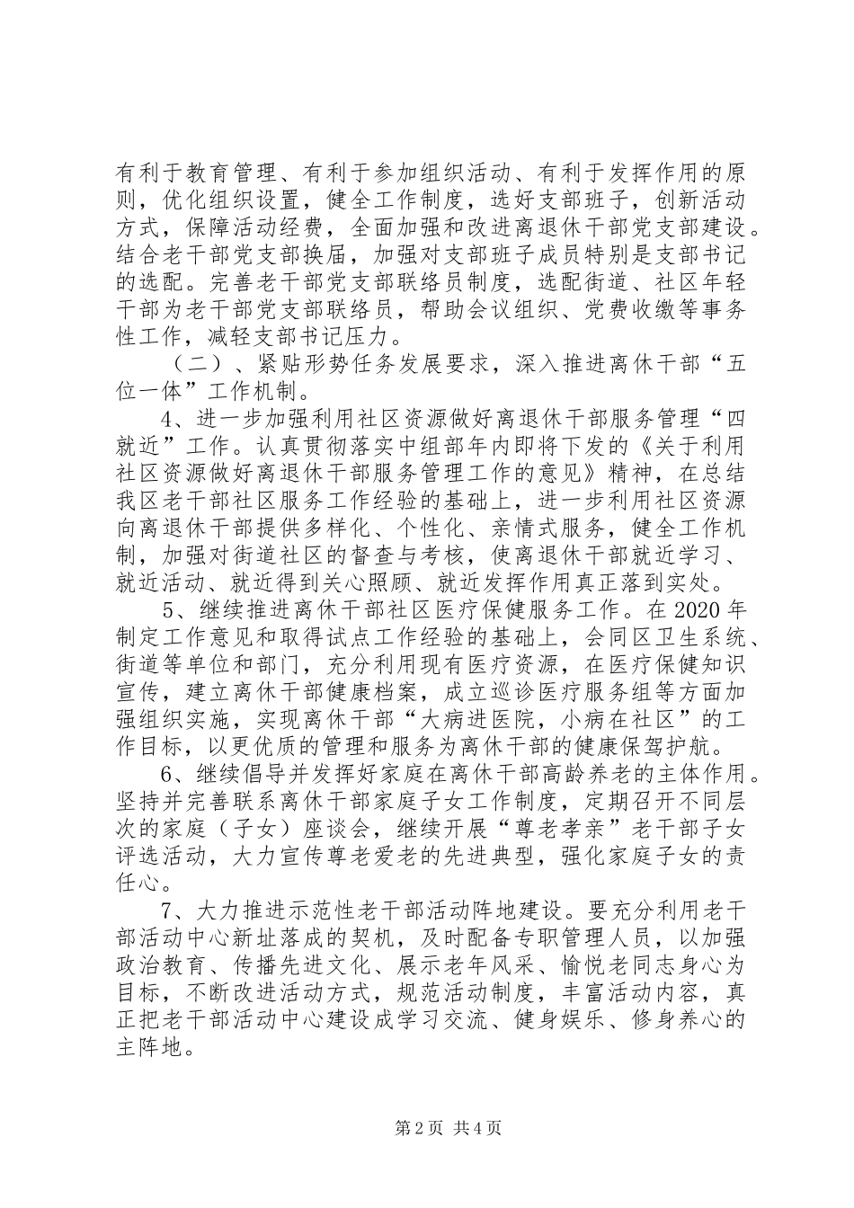 XX年下半年老干部局公务员个人工作计划_第2页