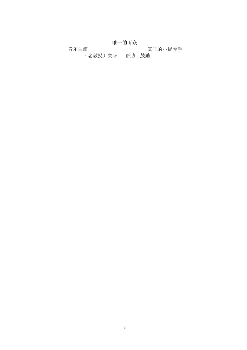 唯一的听众教学设计_第2页