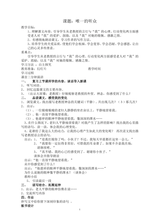 唯一的听众教学设计