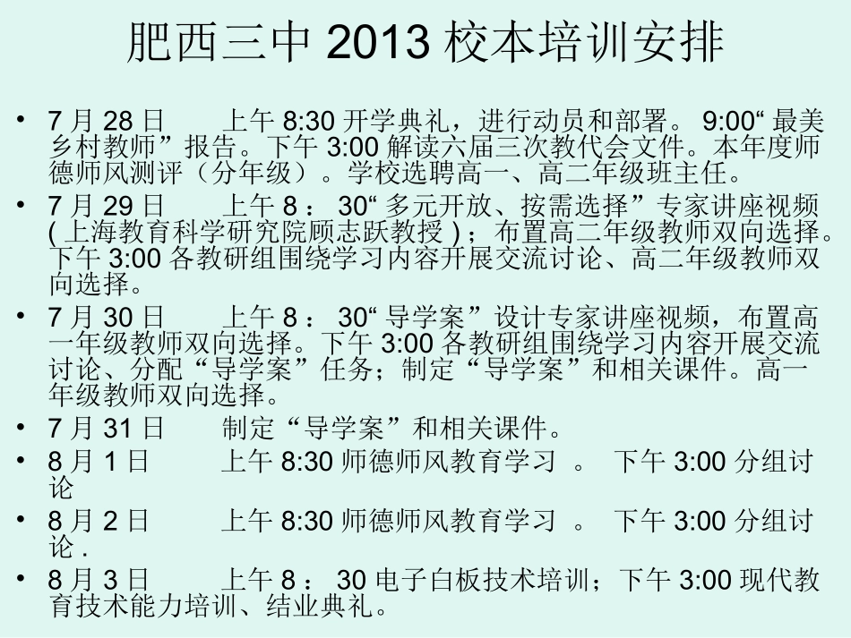 校本培训今天我们怎样当教师_第2页