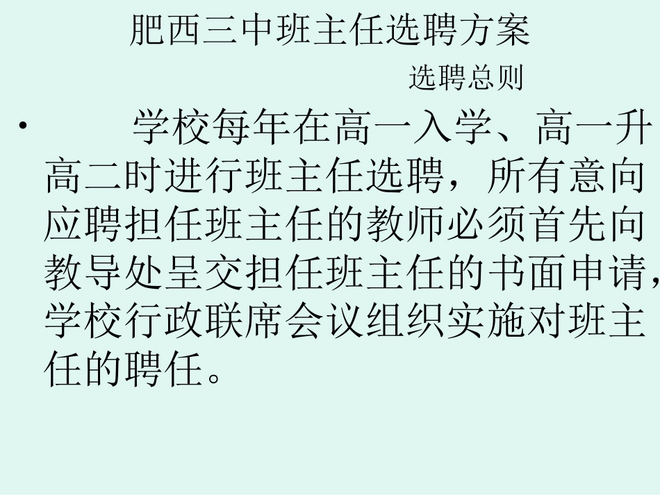 校本培训今天我们怎样当教师_第3页