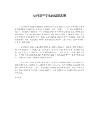 如何培养学生的创新意识