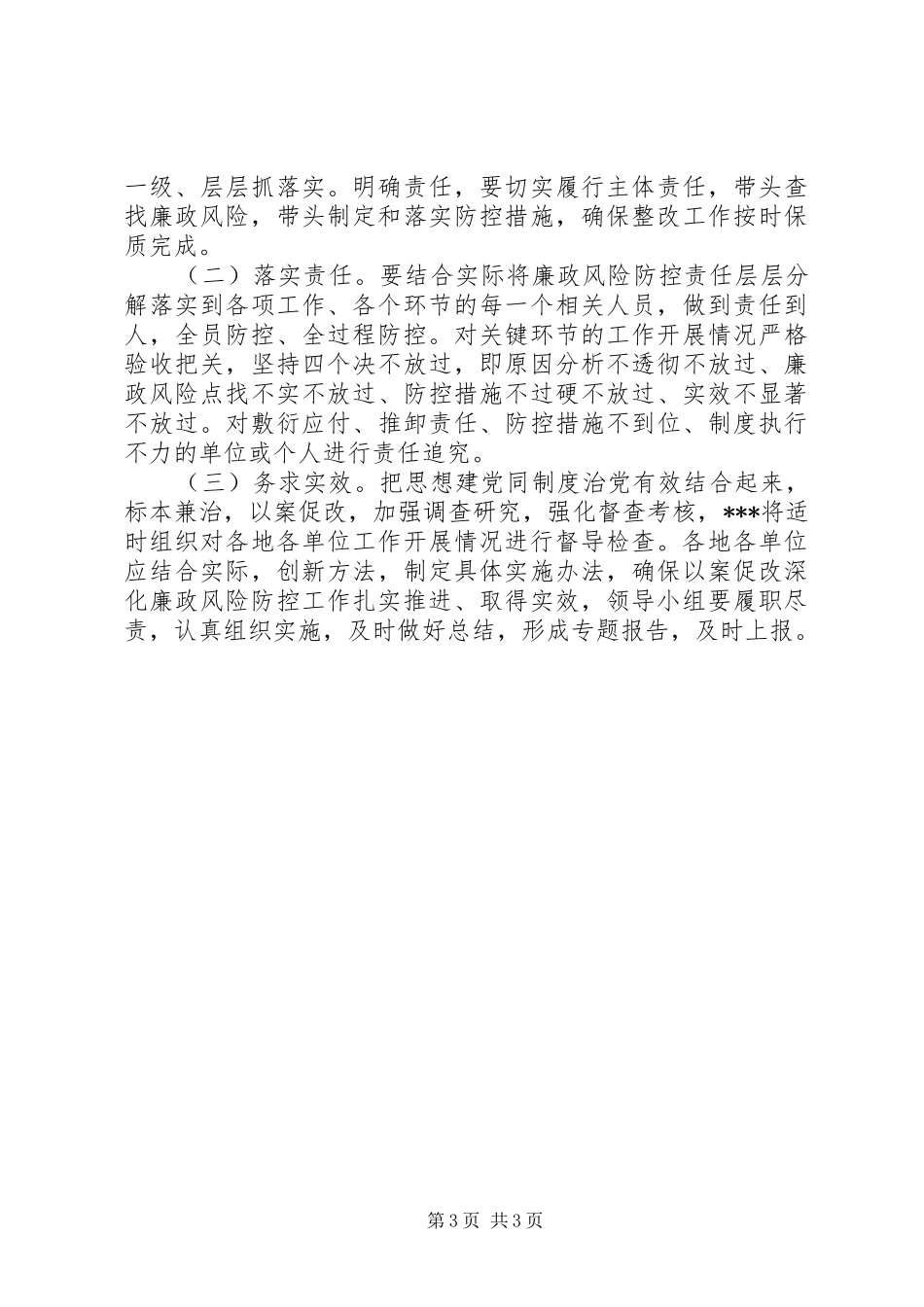 原创计划方案：坚持标本兼治推进以案促改_第3页