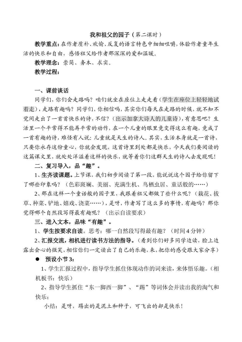 《我和祖父的园子》教案设计_第1页