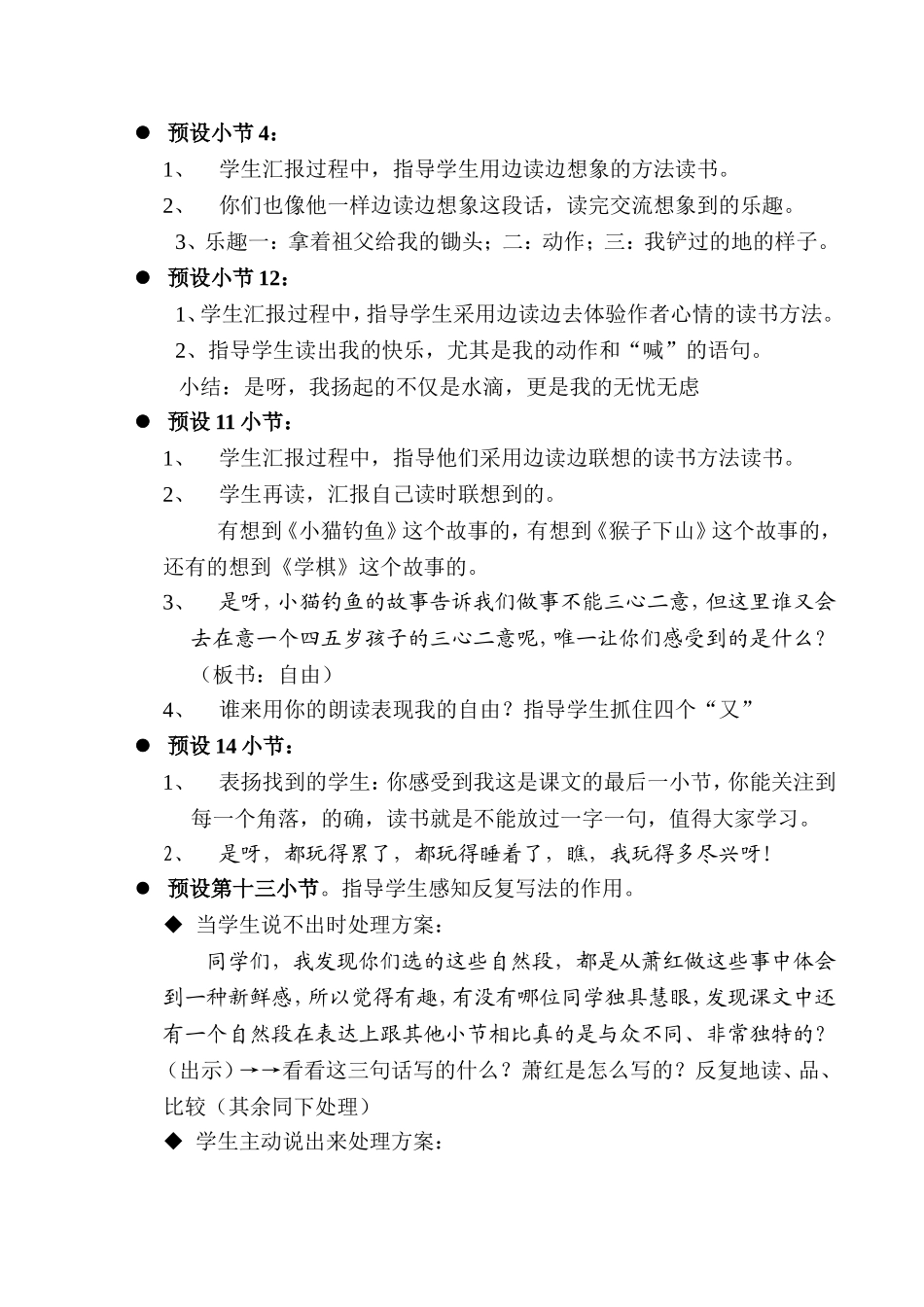 《我和祖父的园子》教案设计_第2页