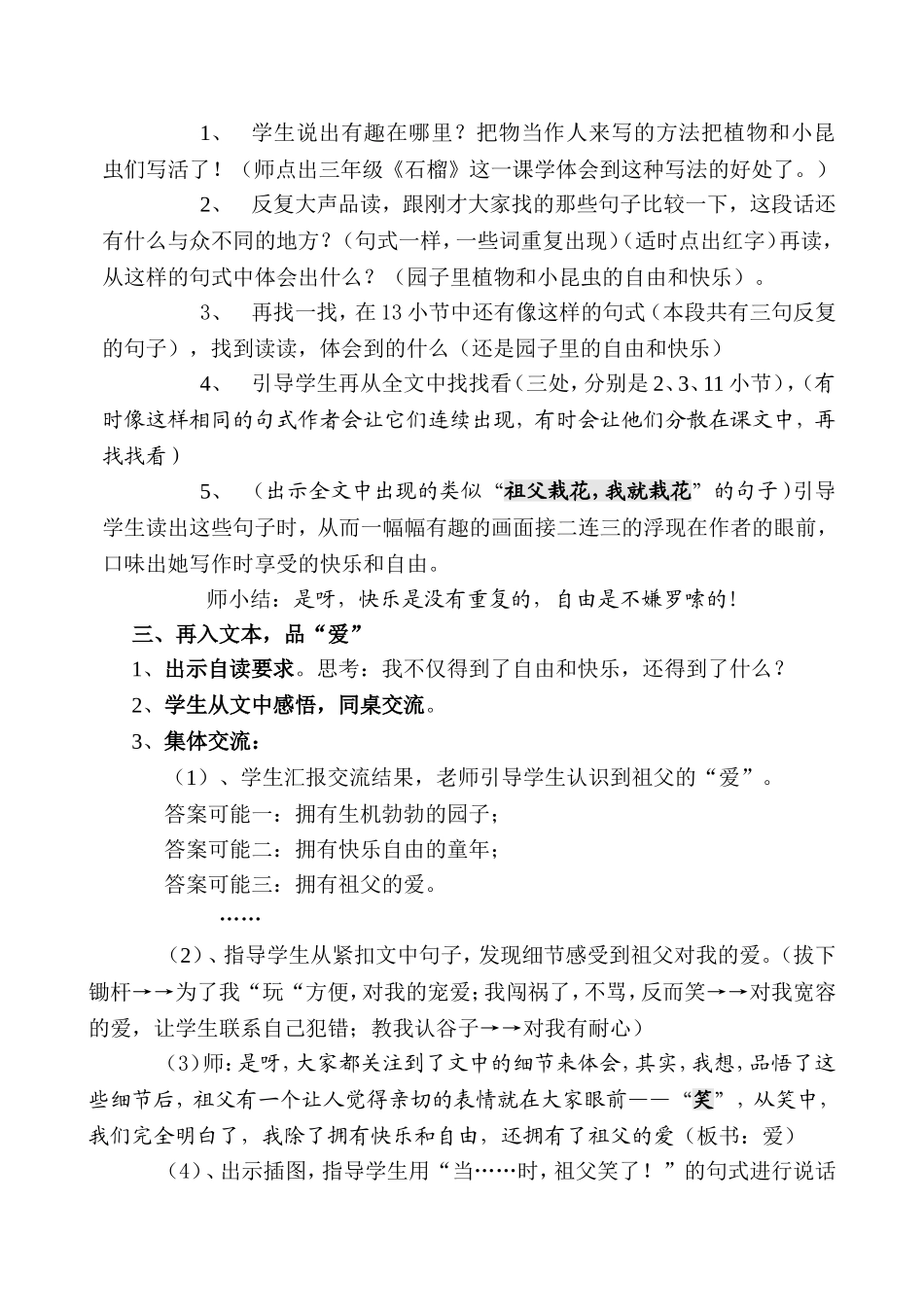 《我和祖父的园子》教案设计_第3页