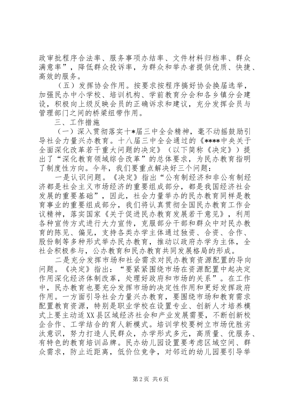 XX年教育局局长工作计划范文_第2页